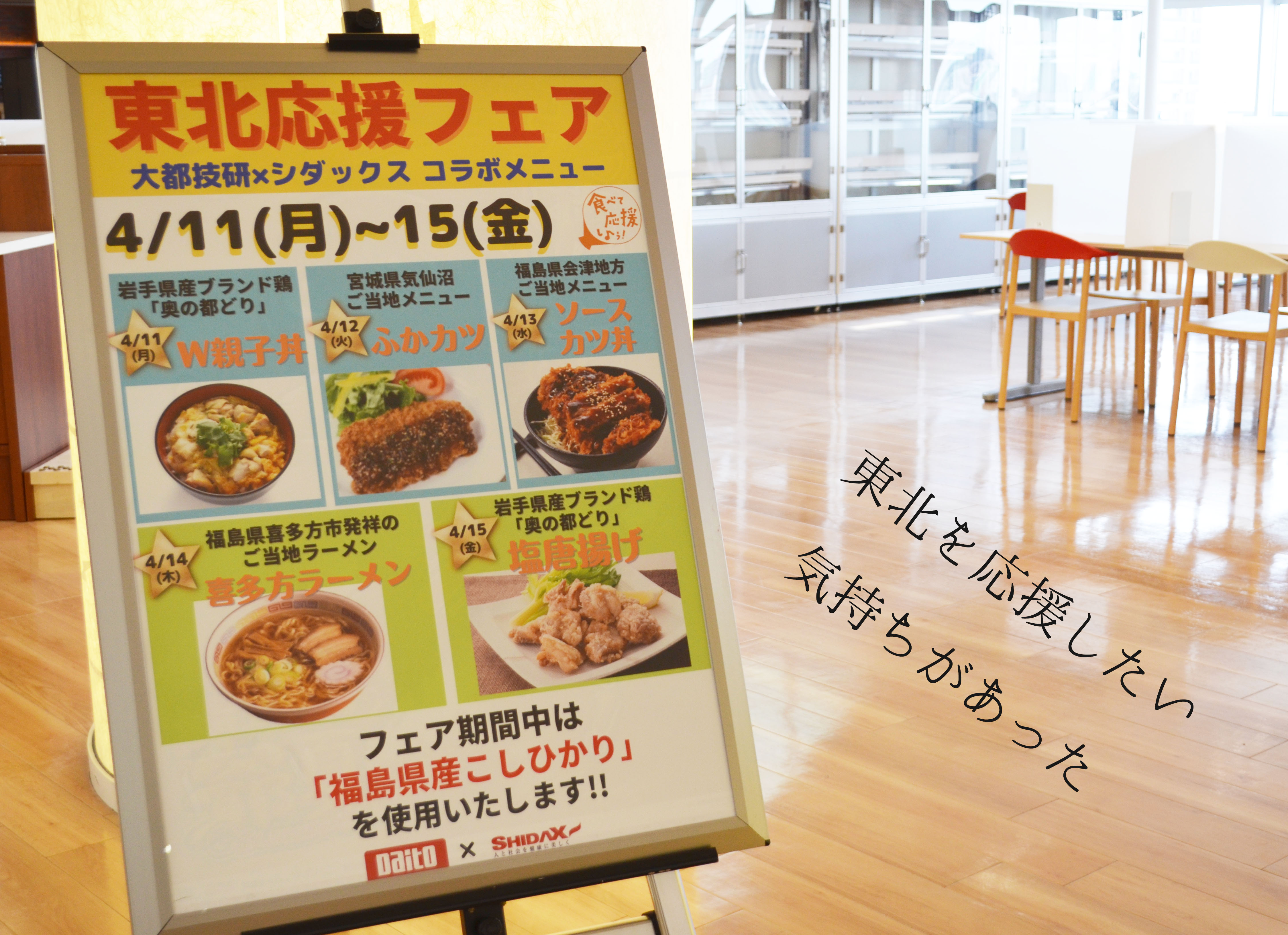 株式会社大都技研 食べて応援しよう!東北フェア