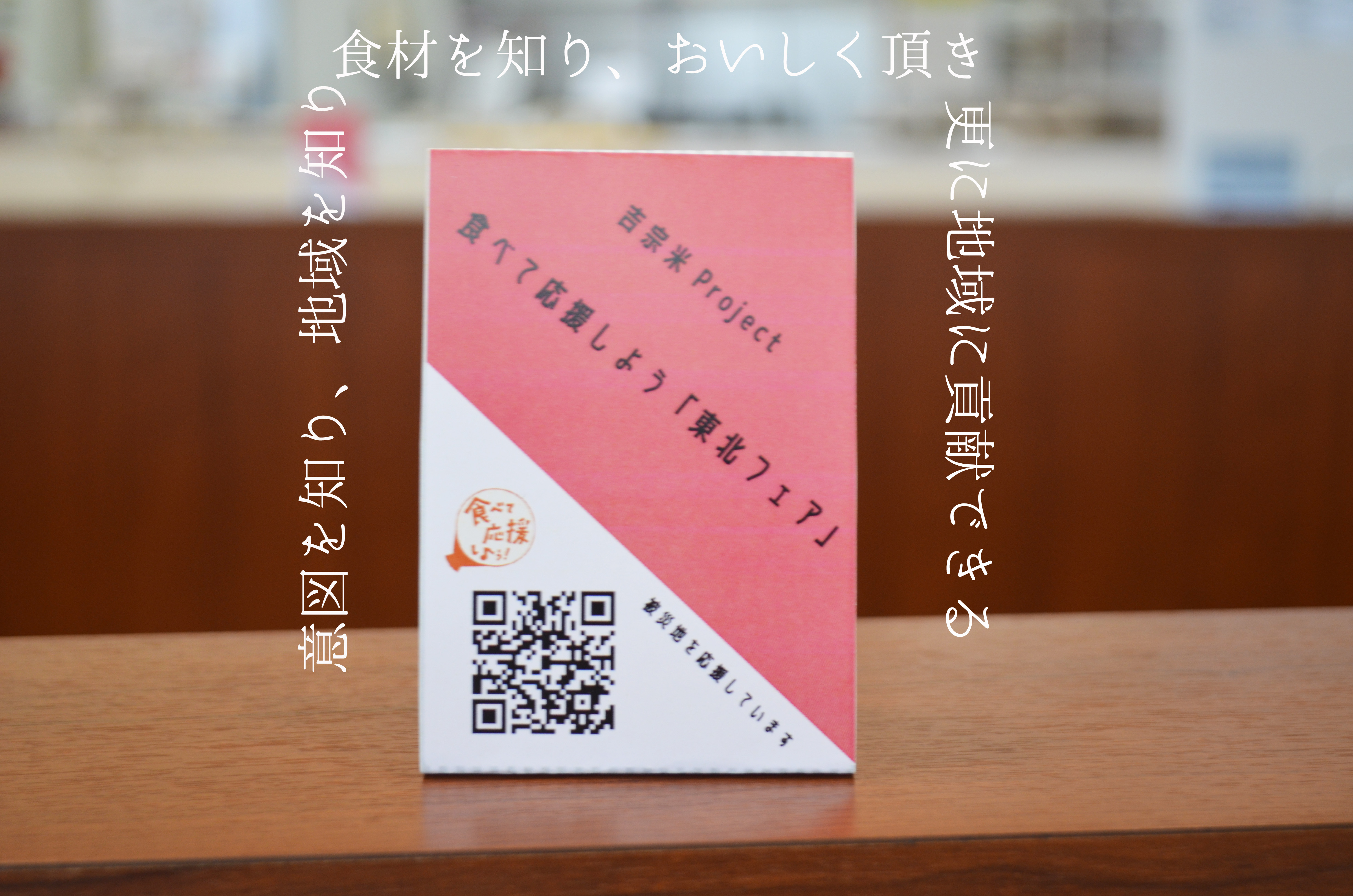株式会社大都技研 食べて応援しよう!東北フェア
