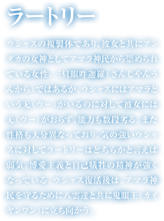 ラートリーの紹介