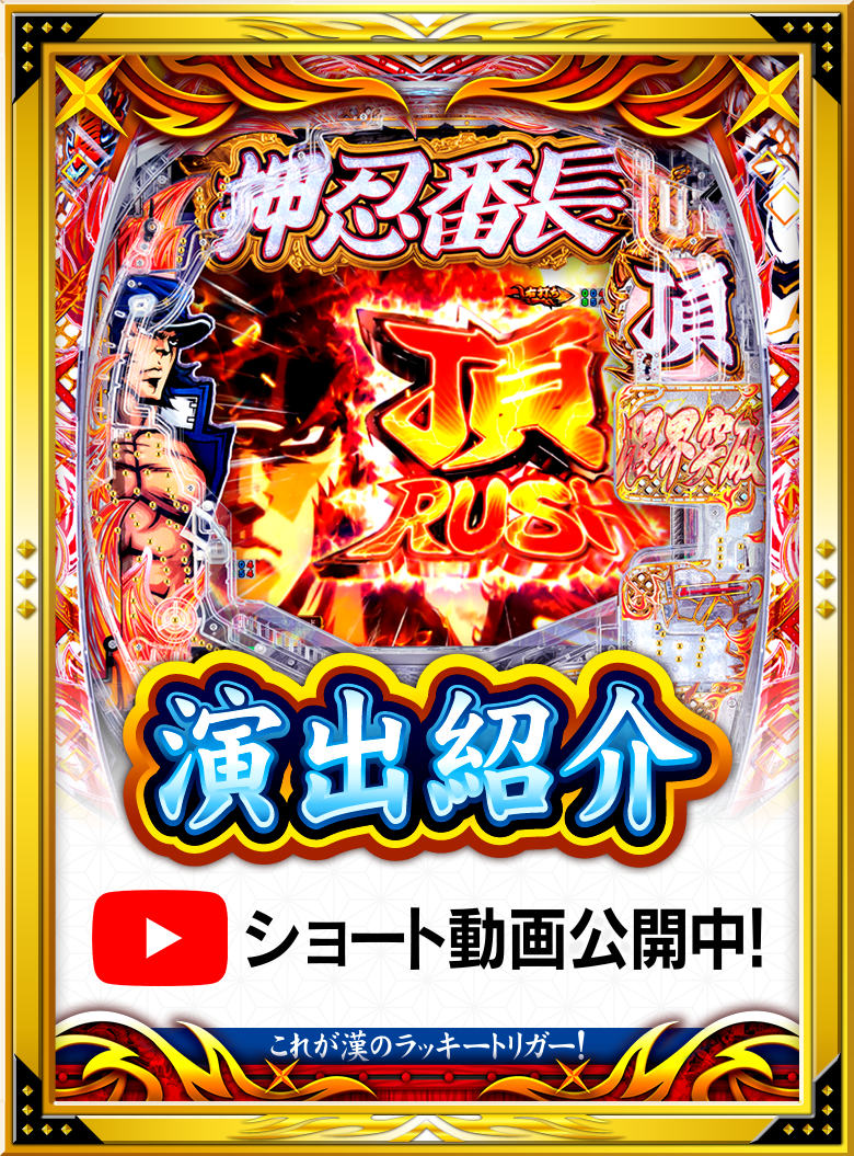 演出紹介ショート動画公開中！
