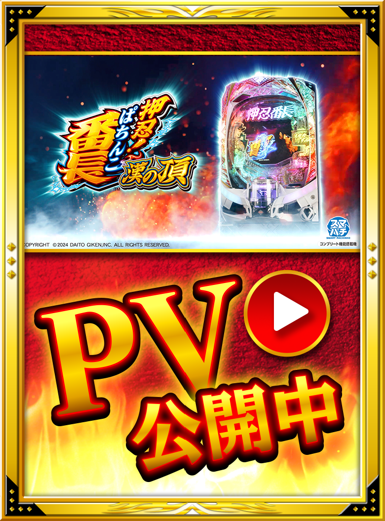 PV