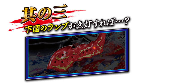 【其の三】下図のランプが点灯すれば…？