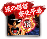 漢の保留変化予告