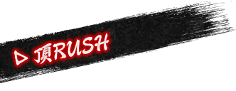 頂RUSH