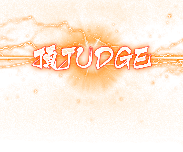 頂JUDGE