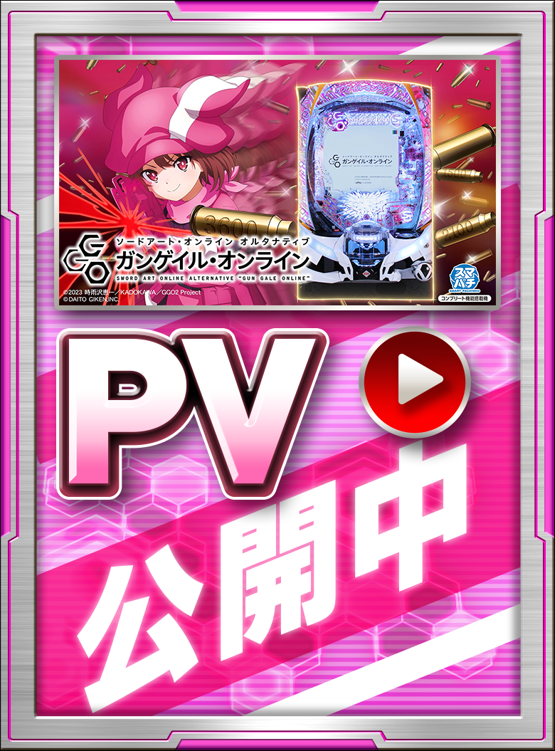 PV公開中
