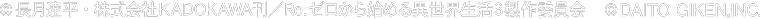 &copy;長月達平・株式会社KADOKAWA刊／Re:ゼロから始める異世界生活3製作委員会 &copy;DAITO GIKEN,INC.