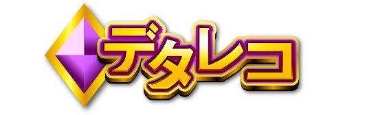 デコレコ
