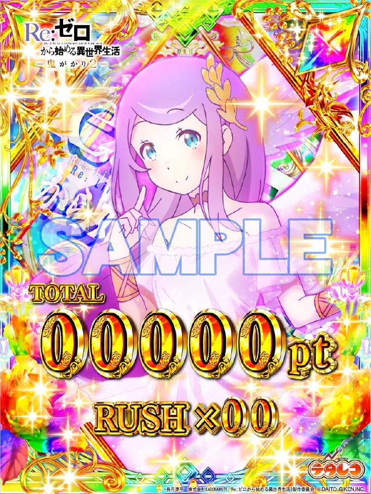 ｅ Re:ゼロから始める異世界生活 鬼がかり２　表示画像サンプルカード