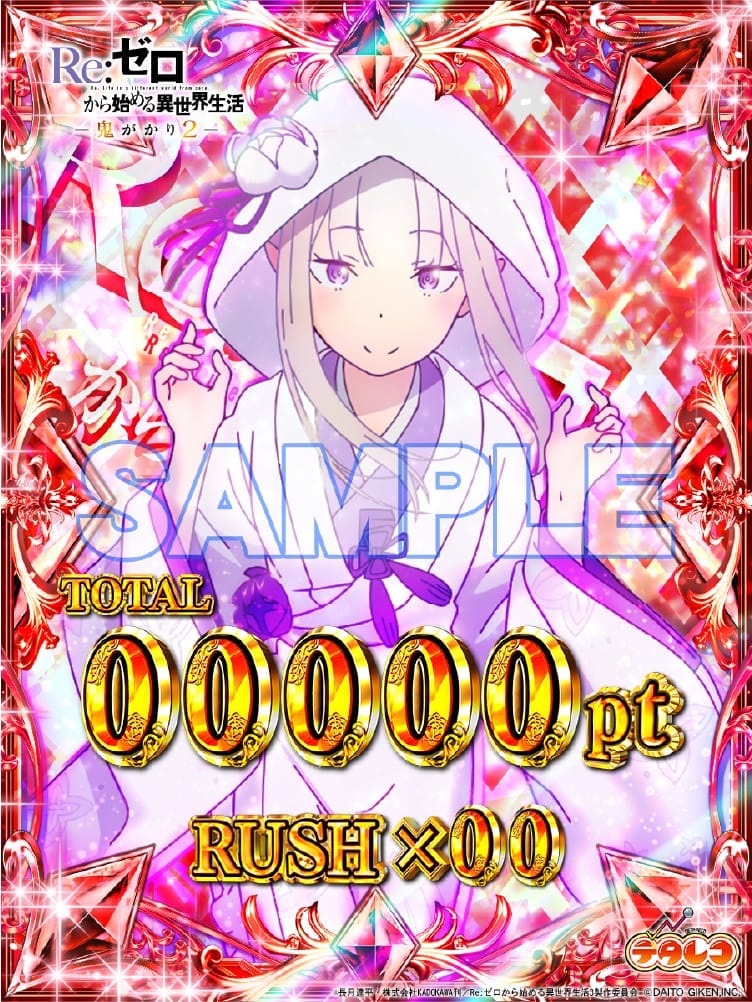 ｅ Re:ゼロから始める異世界生活 鬼がかり２　表示画像サンプルカード