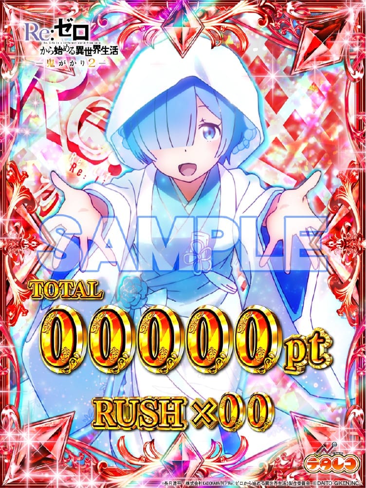 ｅ Re:ゼロから始める異世界生活 鬼がかり２　表示画像サンプルカード