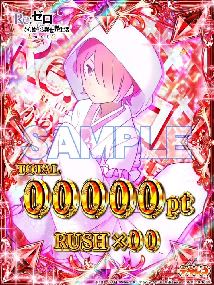 ｅ Re:ゼロから始める異世界生活 鬼がかり２　表示画像サンプルカード