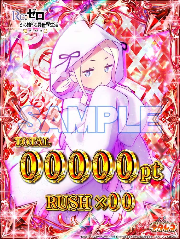 ｅ Re:ゼロから始める異世界生活 鬼がかり２　表示画像サンプルカード