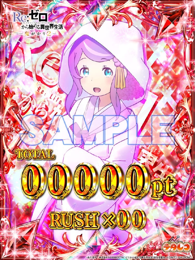ｅ Re:ゼロから始める異世界生活 鬼がかり２　表示画像サンプルカード