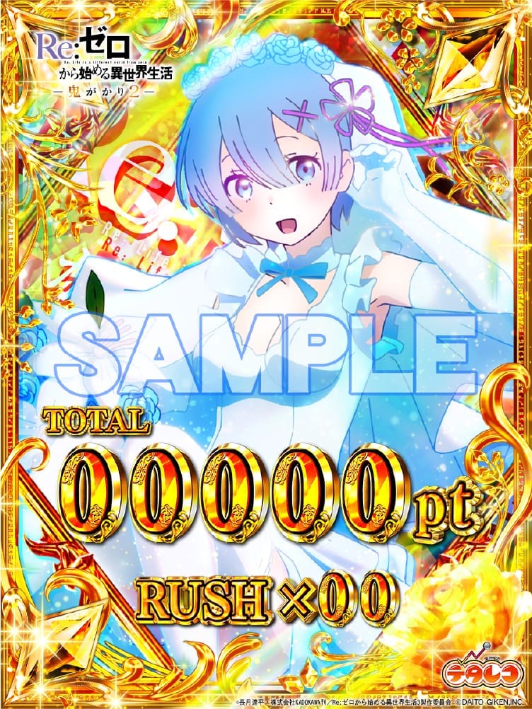 ｅ Re:ゼロから始める異世界生活 鬼がかり２　表示画像サンプルカード