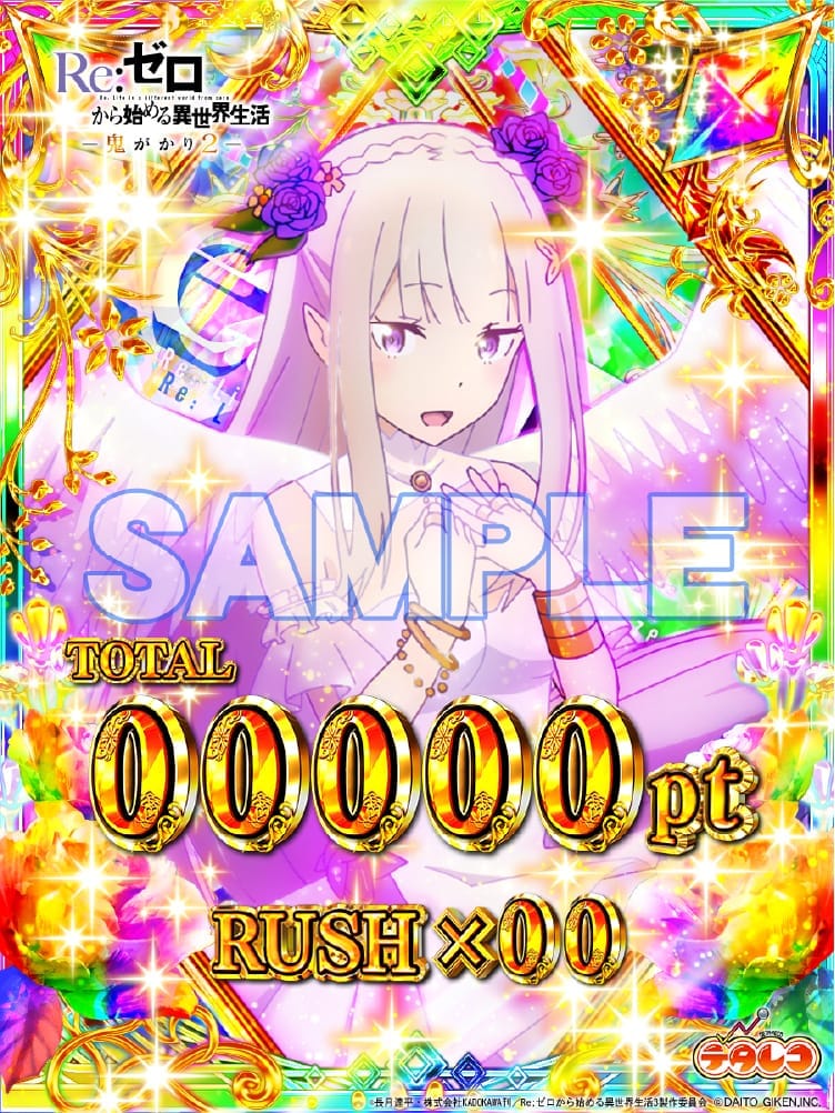 ｅ Re:ゼロから始める異世界生活 鬼がかり２　表示画像サンプルカード