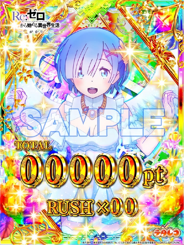 ｅ Re:ゼロから始める異世界生活 鬼がかり２　表示画像サンプルカード