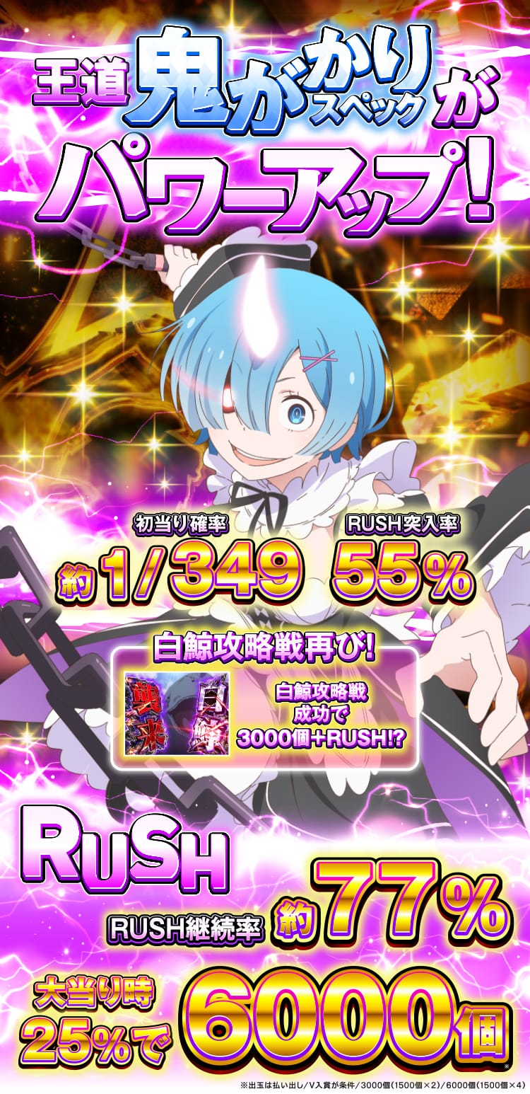 王道鬼がぶりスペックがパワーアップ！