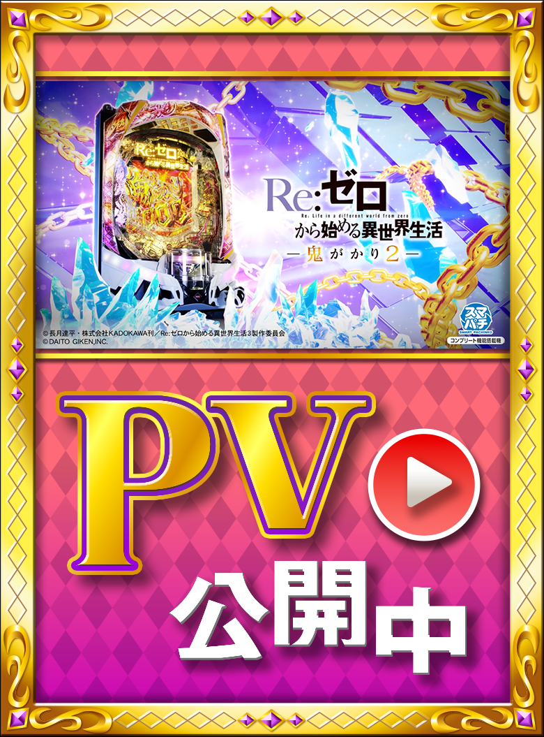 PV公開中