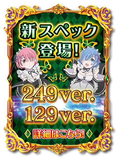 新スペック登場！