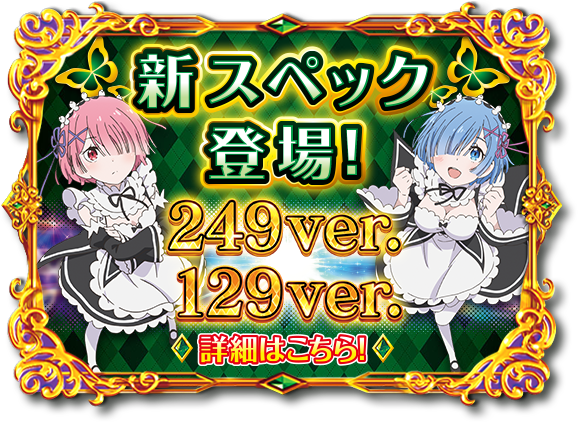 新スペック登場！