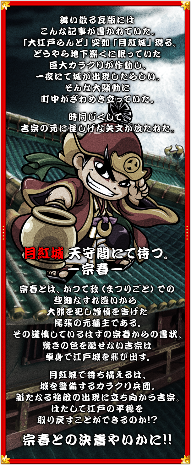 キャラクター ストーリー | 大都技研ぱちんこ「CR吉宗 天昇飛躍の極」