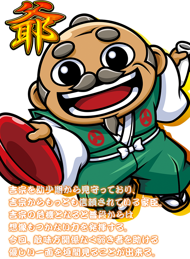 キャラクター ストーリー | 大都技研ぱちんこ「CR吉宗 天昇飛躍の極」