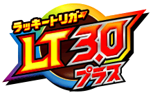 ラッキートリガーLT3.0プラス