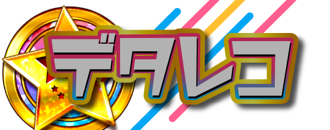 デタレコ