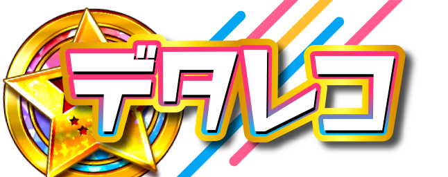 デタレコ