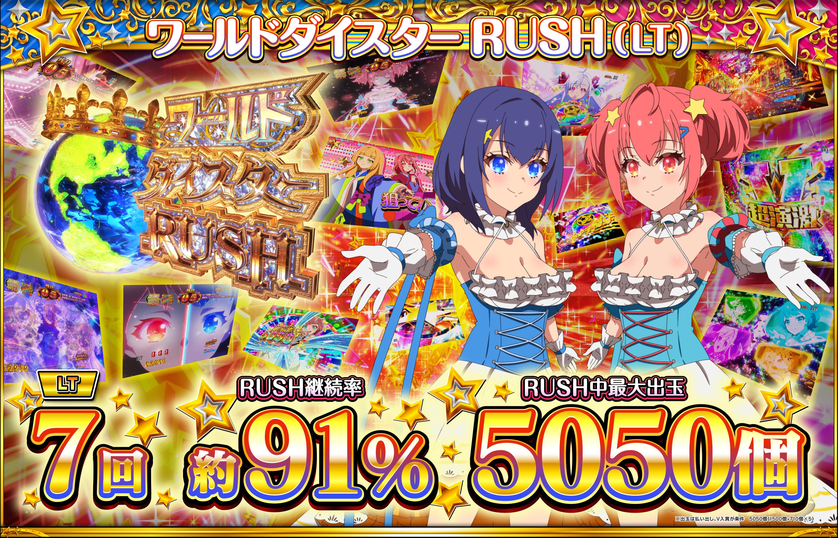 ワールドダイスターRUSH