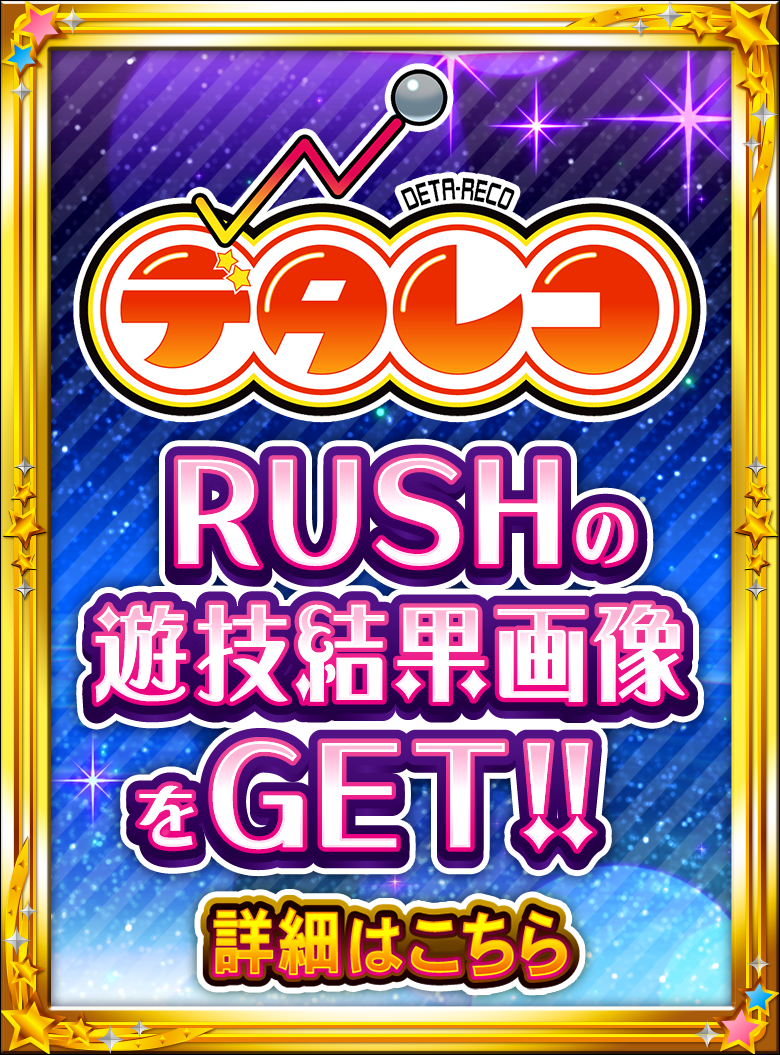 デタレコ