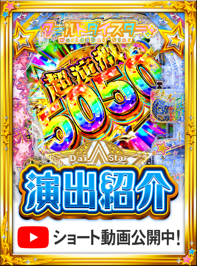演出紹介 ショート動画公開中