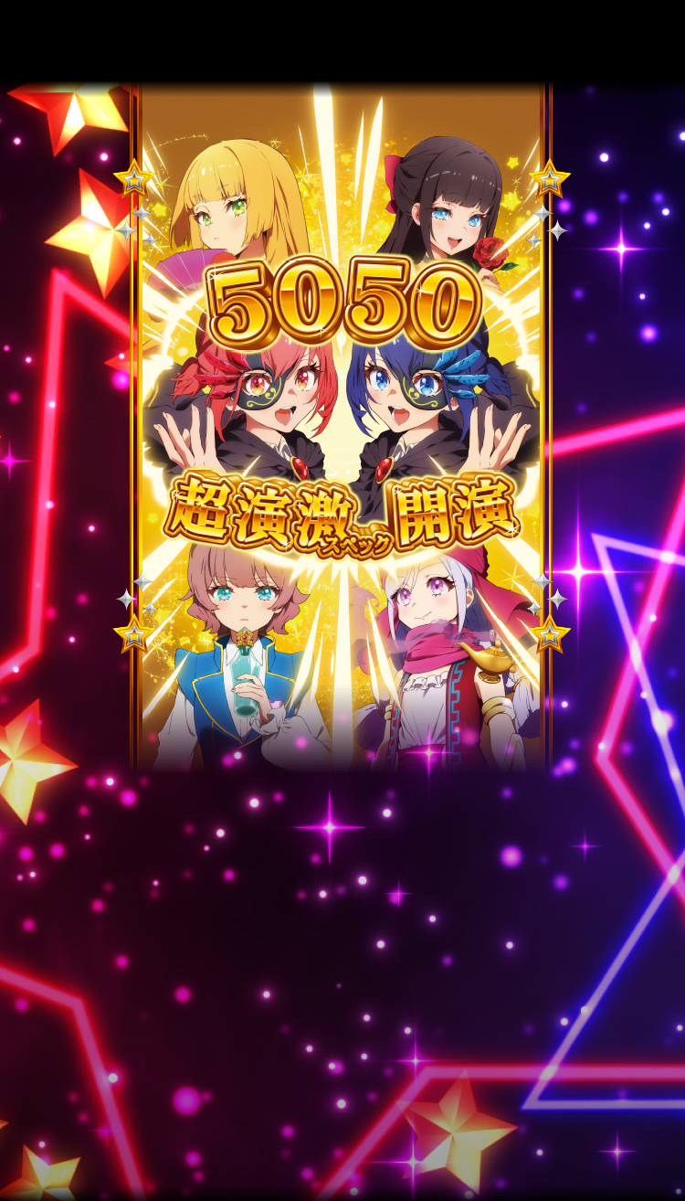 大都技研「ｅワールドダイスター」 50 50 超演激スペック開演