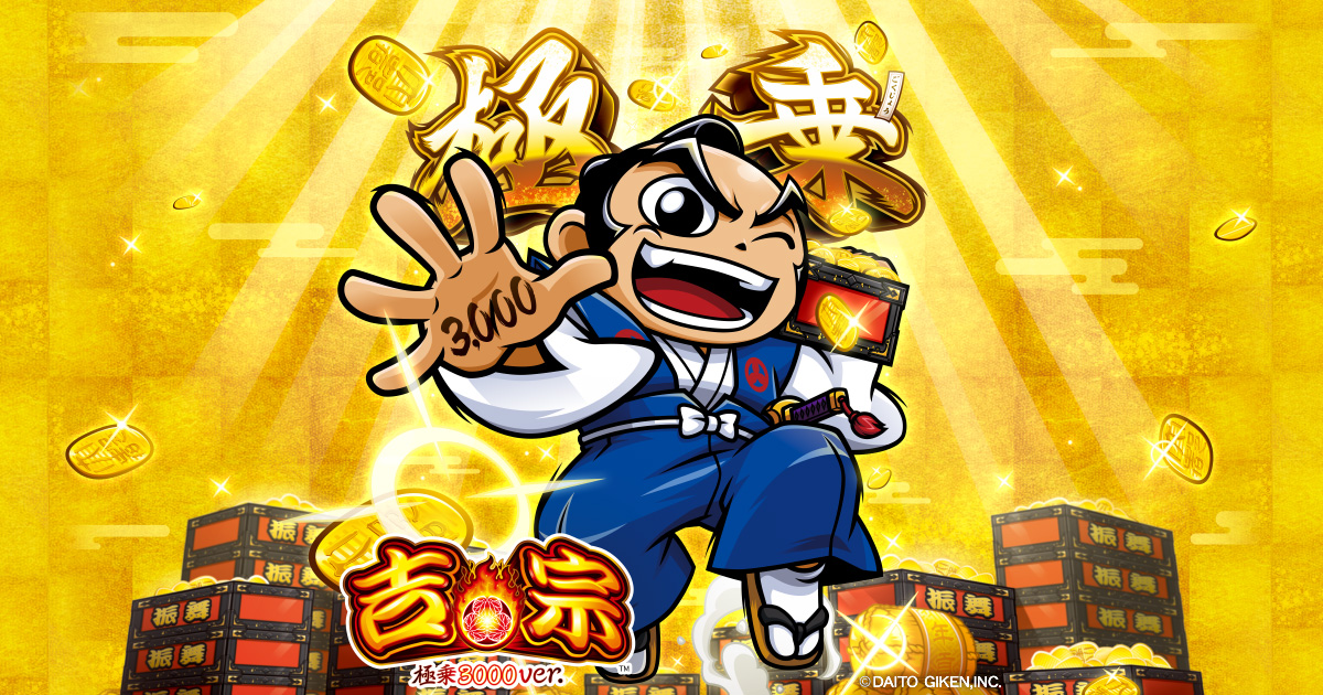 大都技研「e吉宗 極乗3000ver.」製品サイトはこちら!