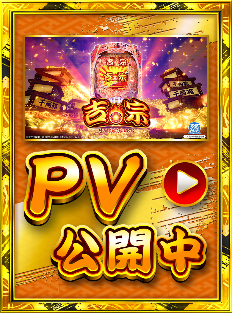 PV公開中