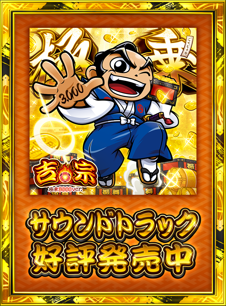 サウンドトラック好評配信中