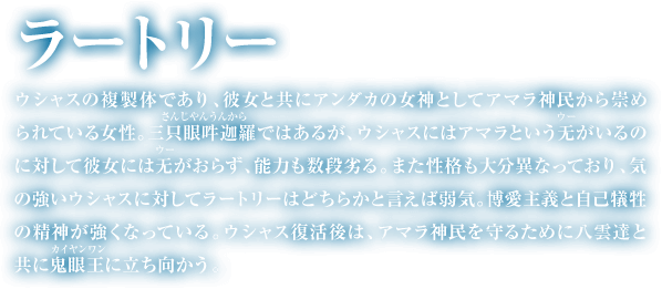 ラートリーの紹介