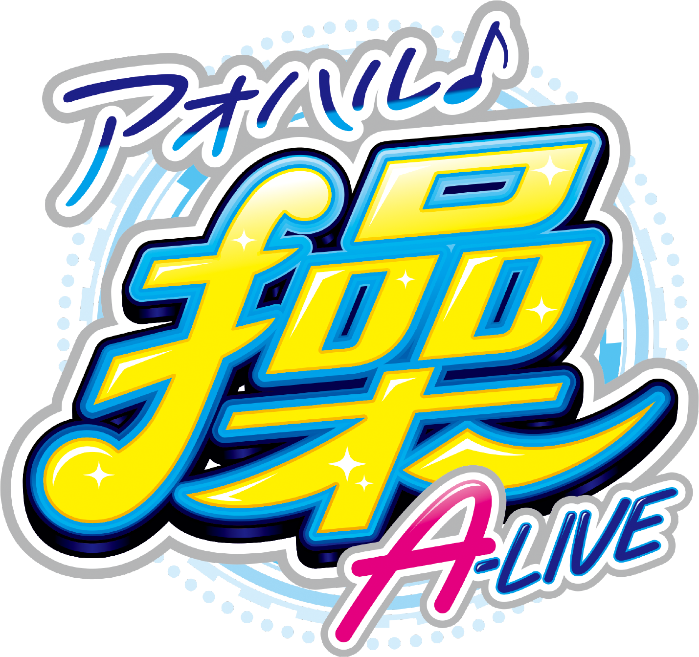アオハル♪操 A-LIVE