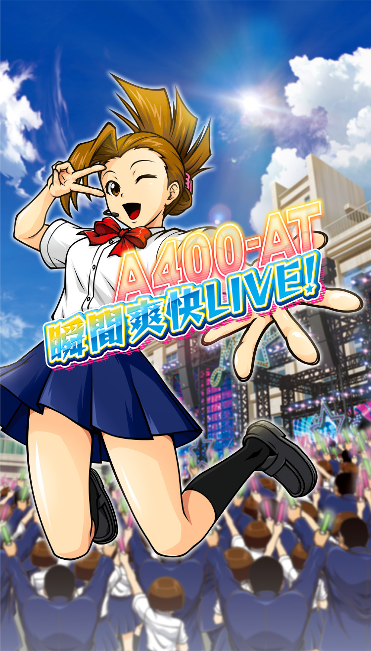 アオハル♪操 A-LIVE～