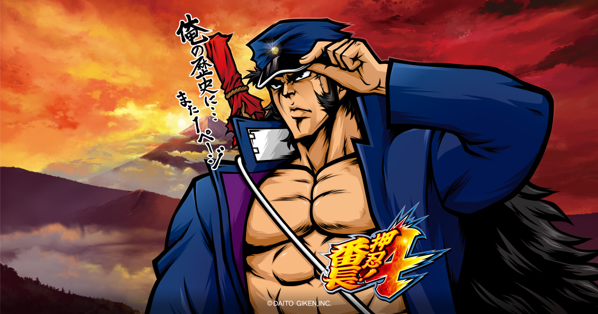 大都技研スロット「押忍！番長4」