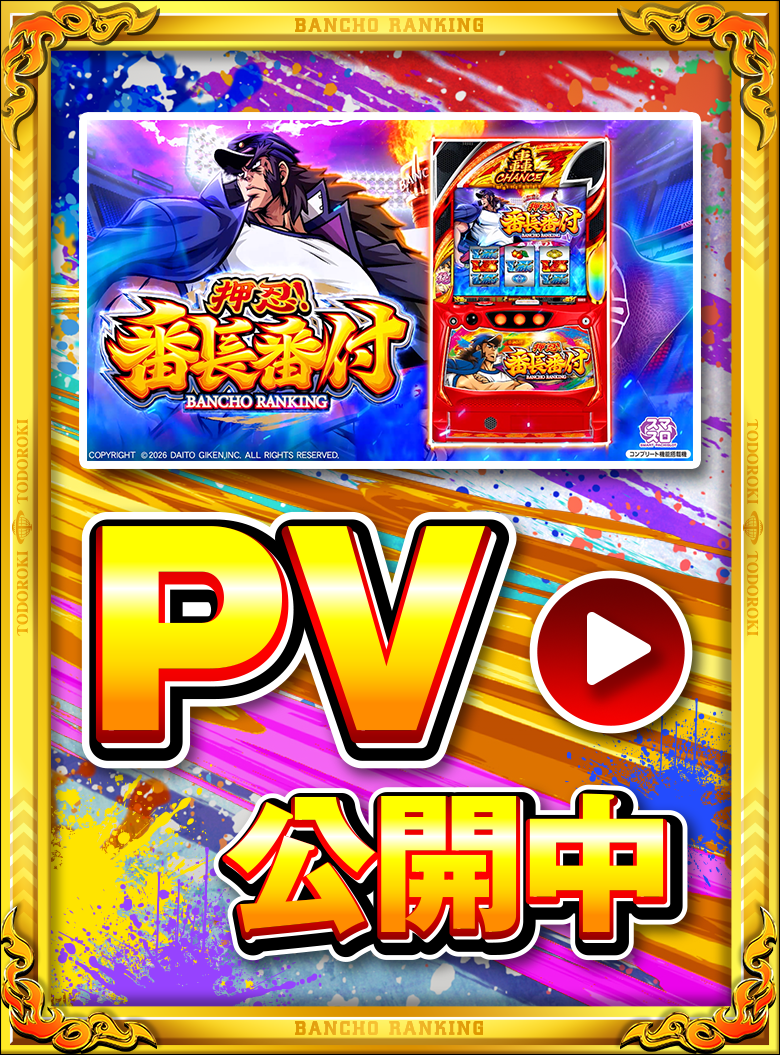 PV公開中
