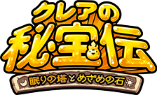 特徴その2｜株式会社大都技研｜スロット「秘宝伝 眠りの塔とめざめの石」