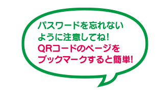 QRコードのページをブックマークすると簡単！