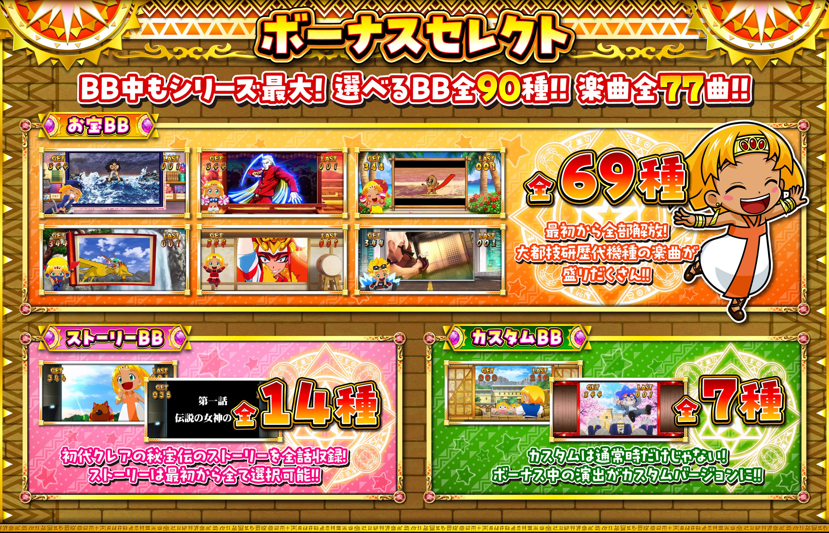 ボーナスセレクト