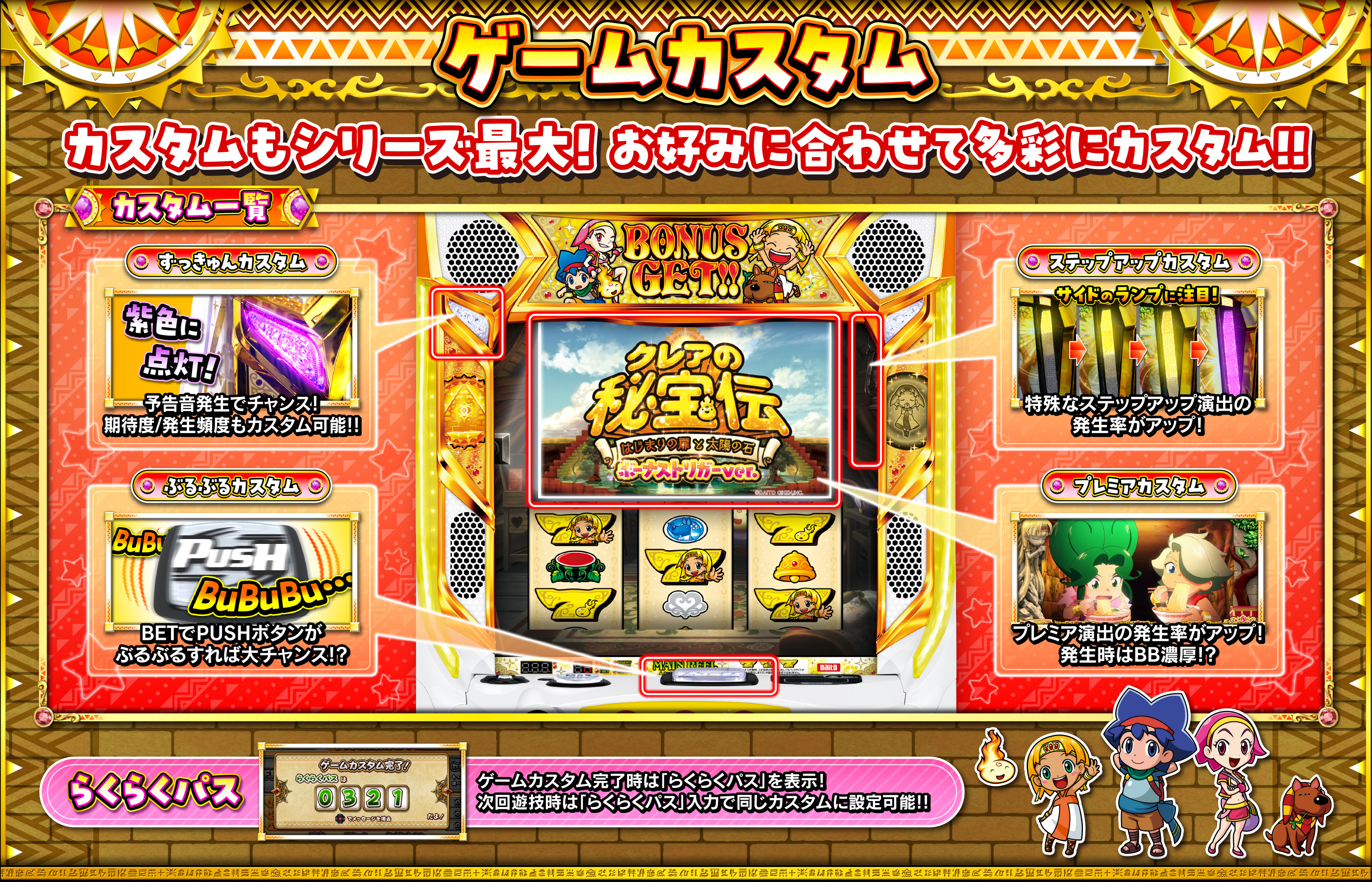 ゲームカスタム