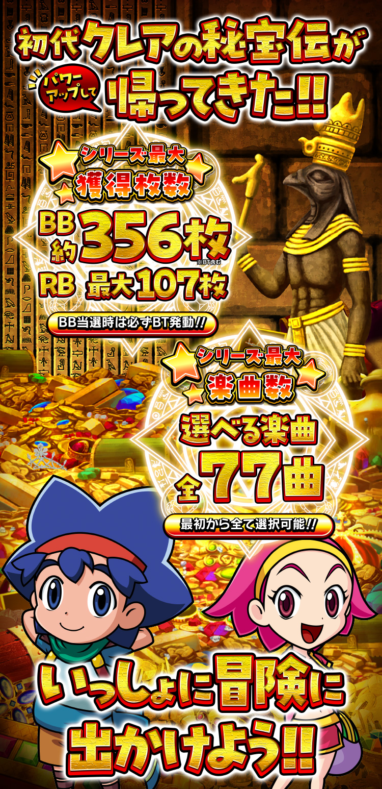 初代クレアの秘宝伝がパワーアップして帰ってきた！