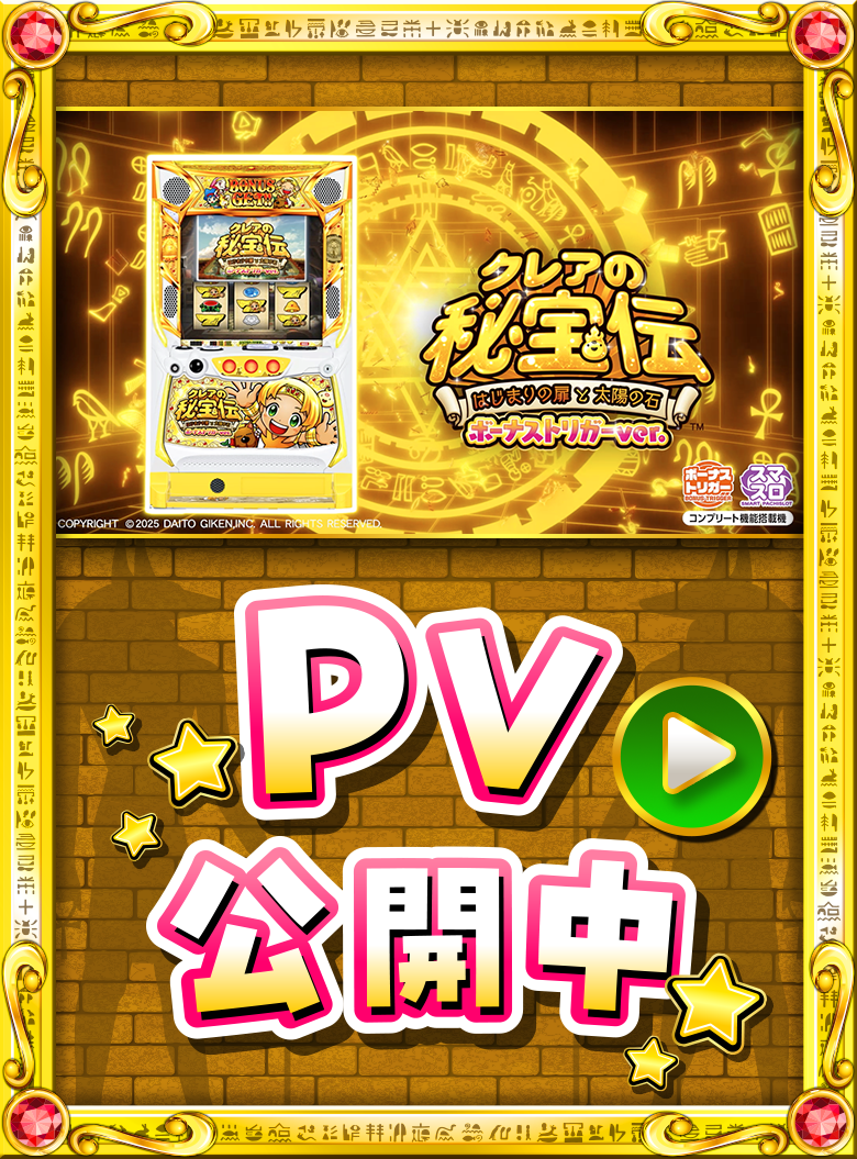 PV公開中