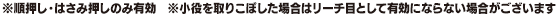 ※順押し・はさみ押しのみ有効　※小役を取りこぼした場合はリーチ目として有効にならない場合がございます