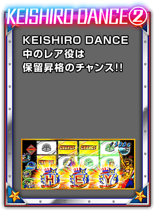 KEISHIRO DANCE2
